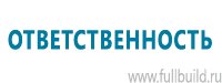 Стенды по пожарной безопасности в Дзержинском купить Магазин Охраны Труда fullBUILD