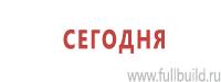 Эвакуационные знаки в Дзержинском купить