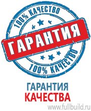 Плакаты для автотранспорта в Дзержинском купить Магазин Охраны Труда fullBUILD