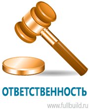 Планы эвакуации в Дзержинском купить Магазин Охраны Труда fullBUILD